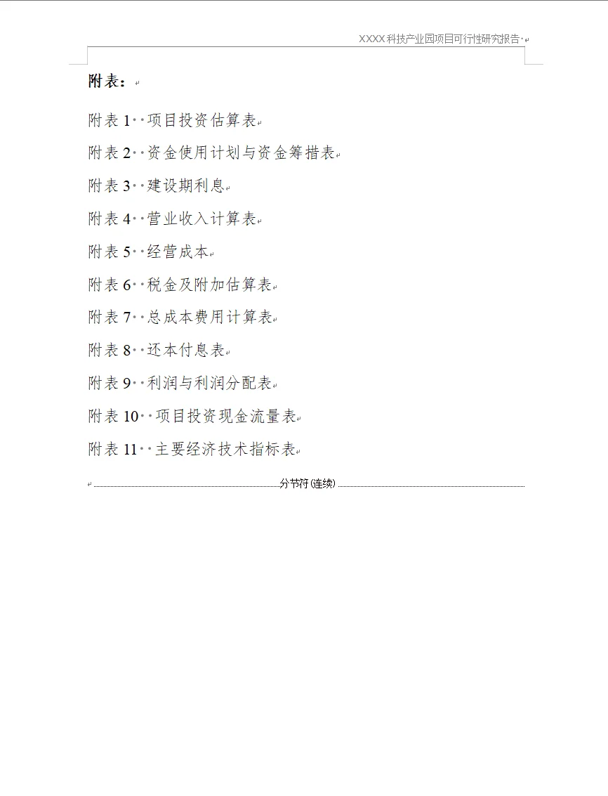 可行性研究报告(产业园项目)，代写可研报告