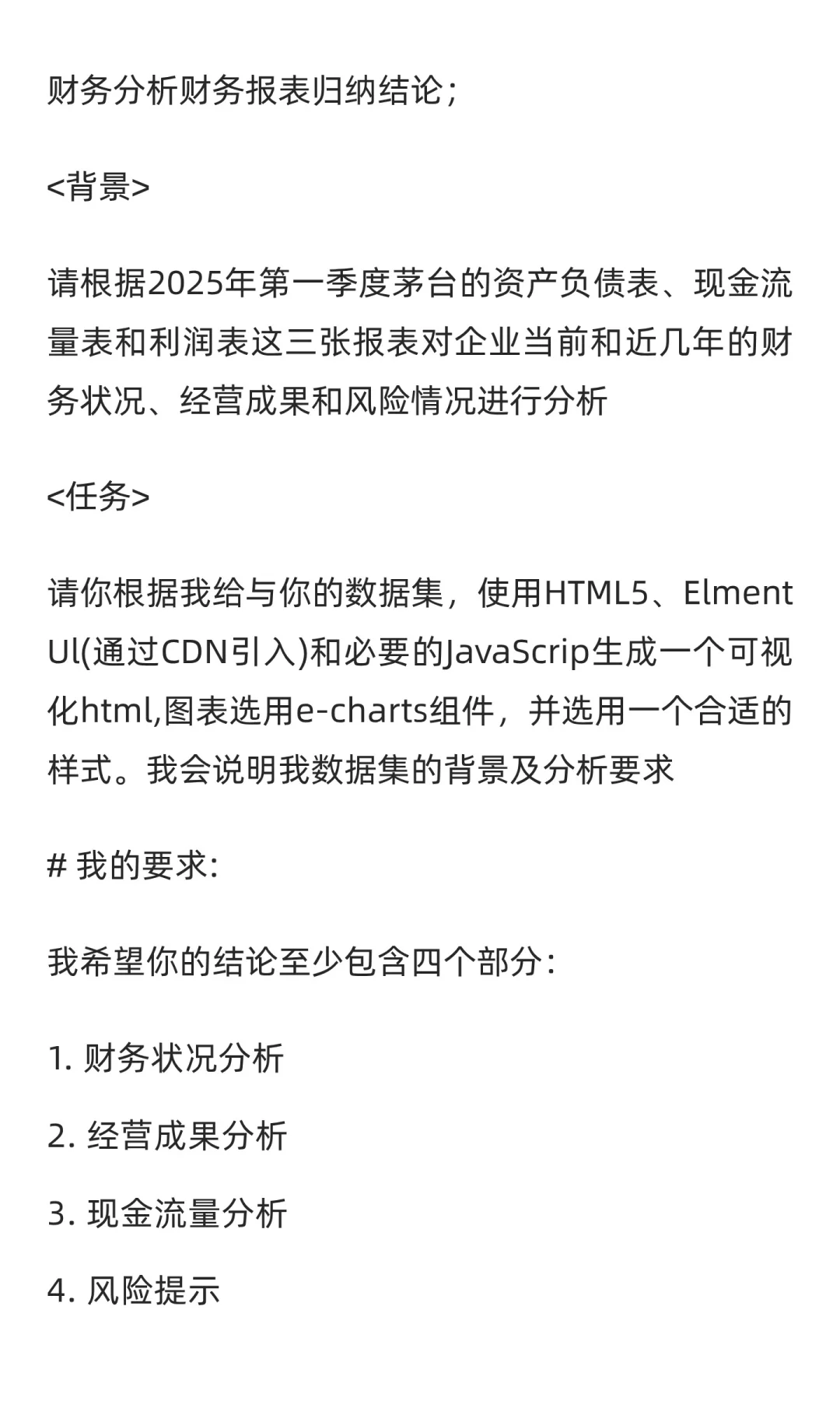 Deepseek 3分钟出财务分析报告，prompt自取