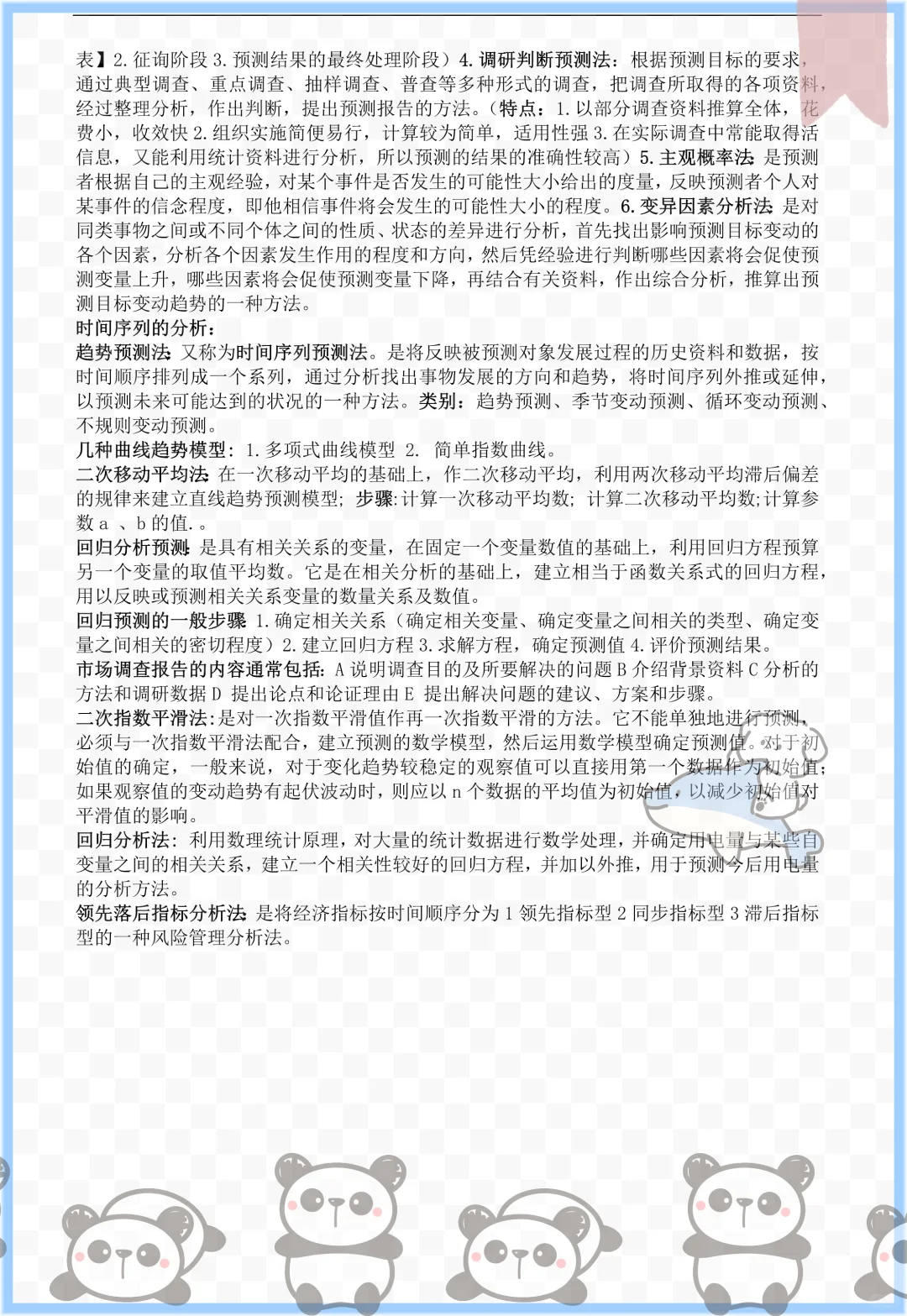 快速get市场调研与预测原来这么简单