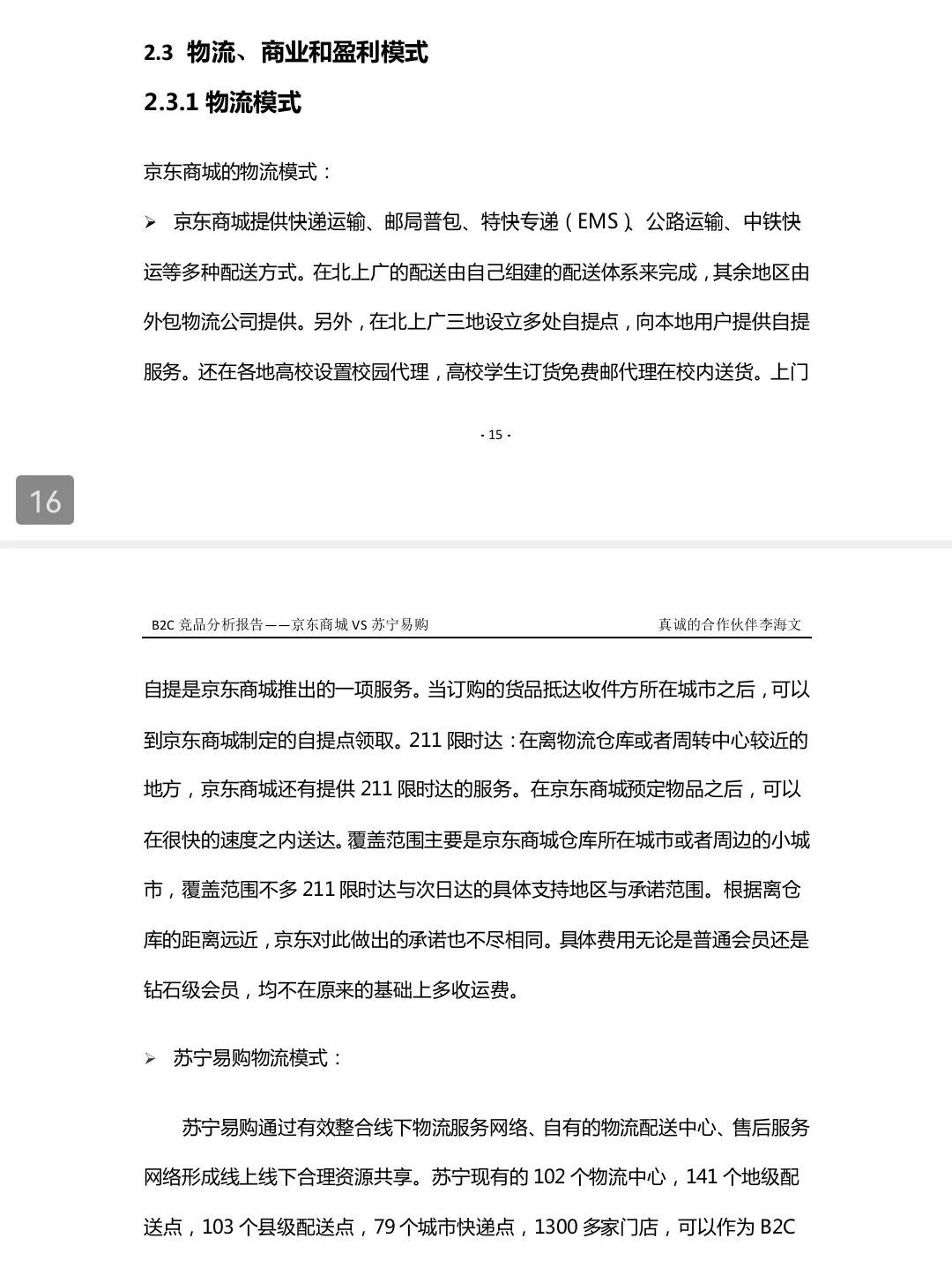 电商竞品分析报告|C端产品经理必备模板