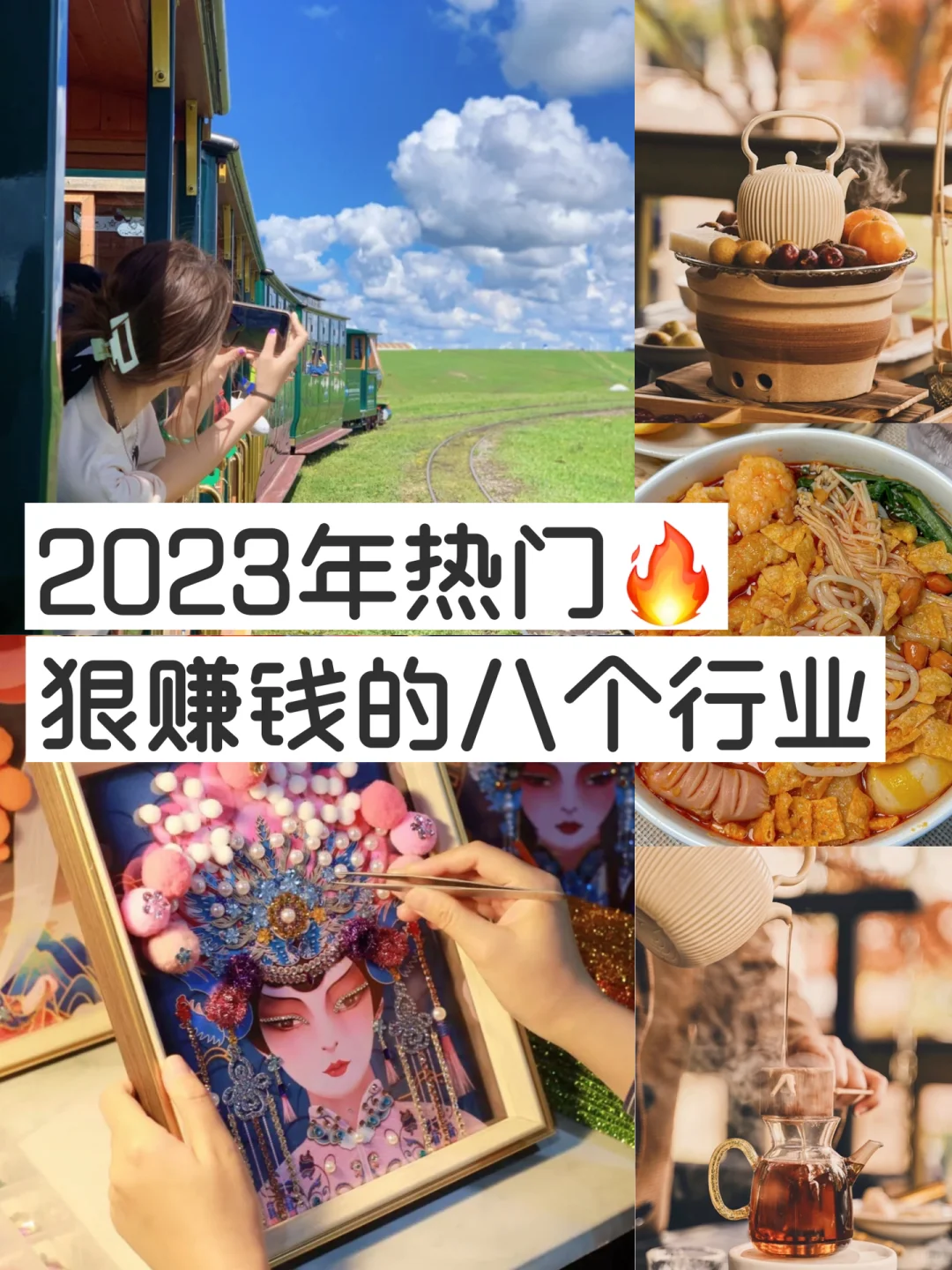 经济恢复 | 适合普通人入局的8个趋势🔥行业