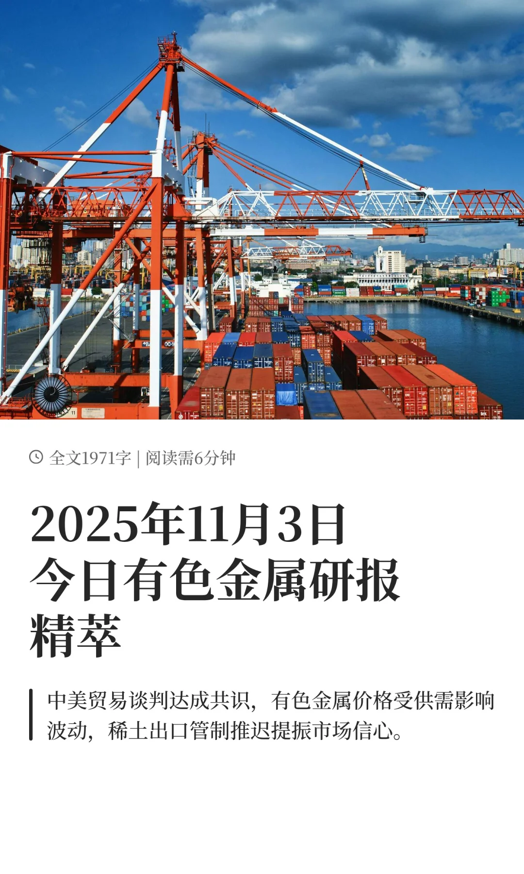 2025年11月3日今日有色金属研报精萃