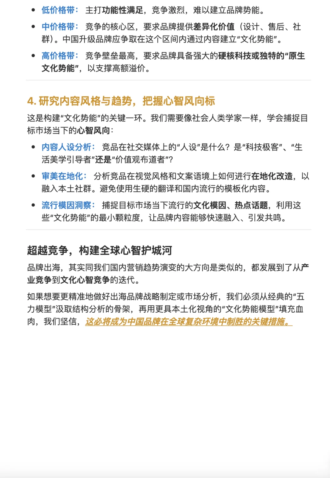 🧱品牌出海，如何构建文化护城河？