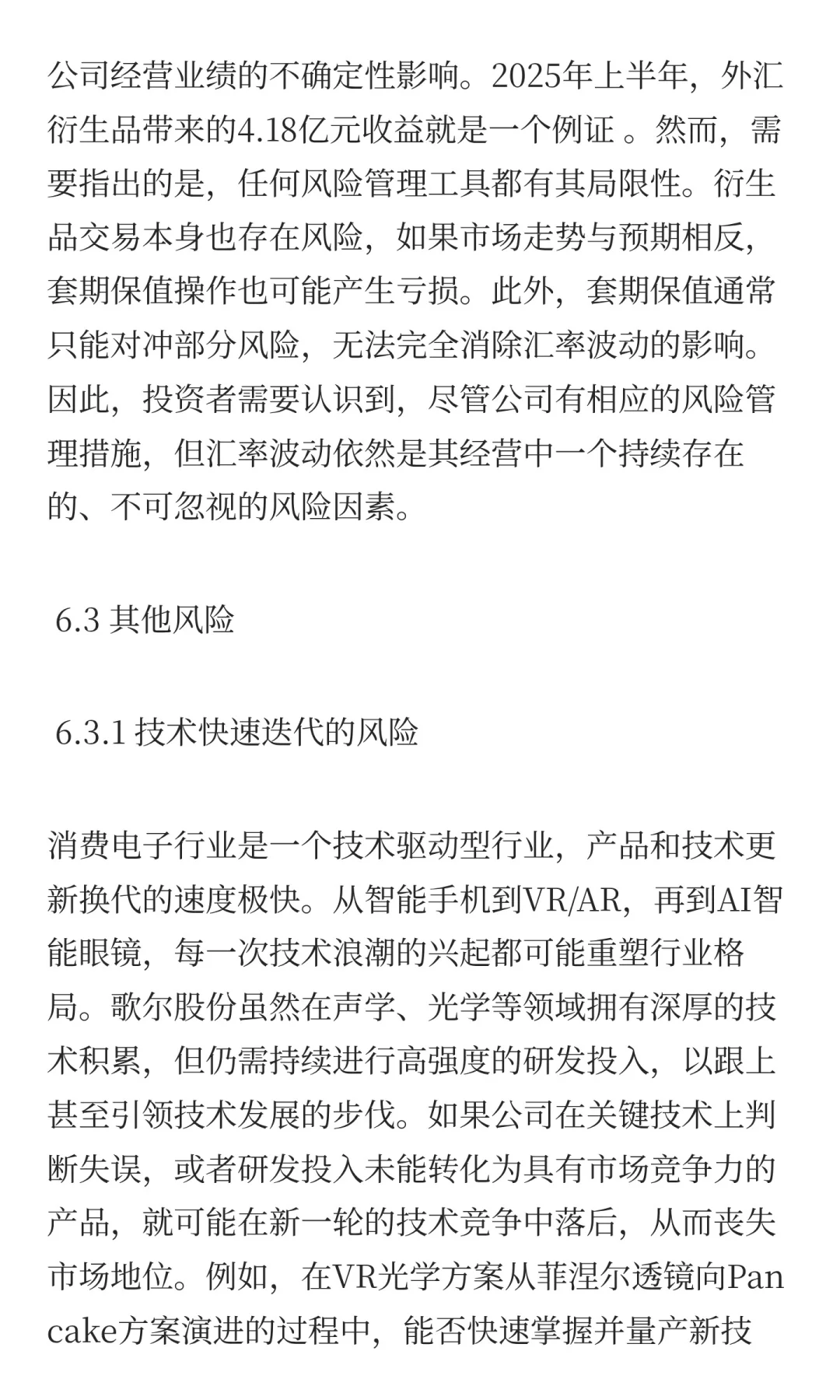 歌尔股份深度投资分析报告