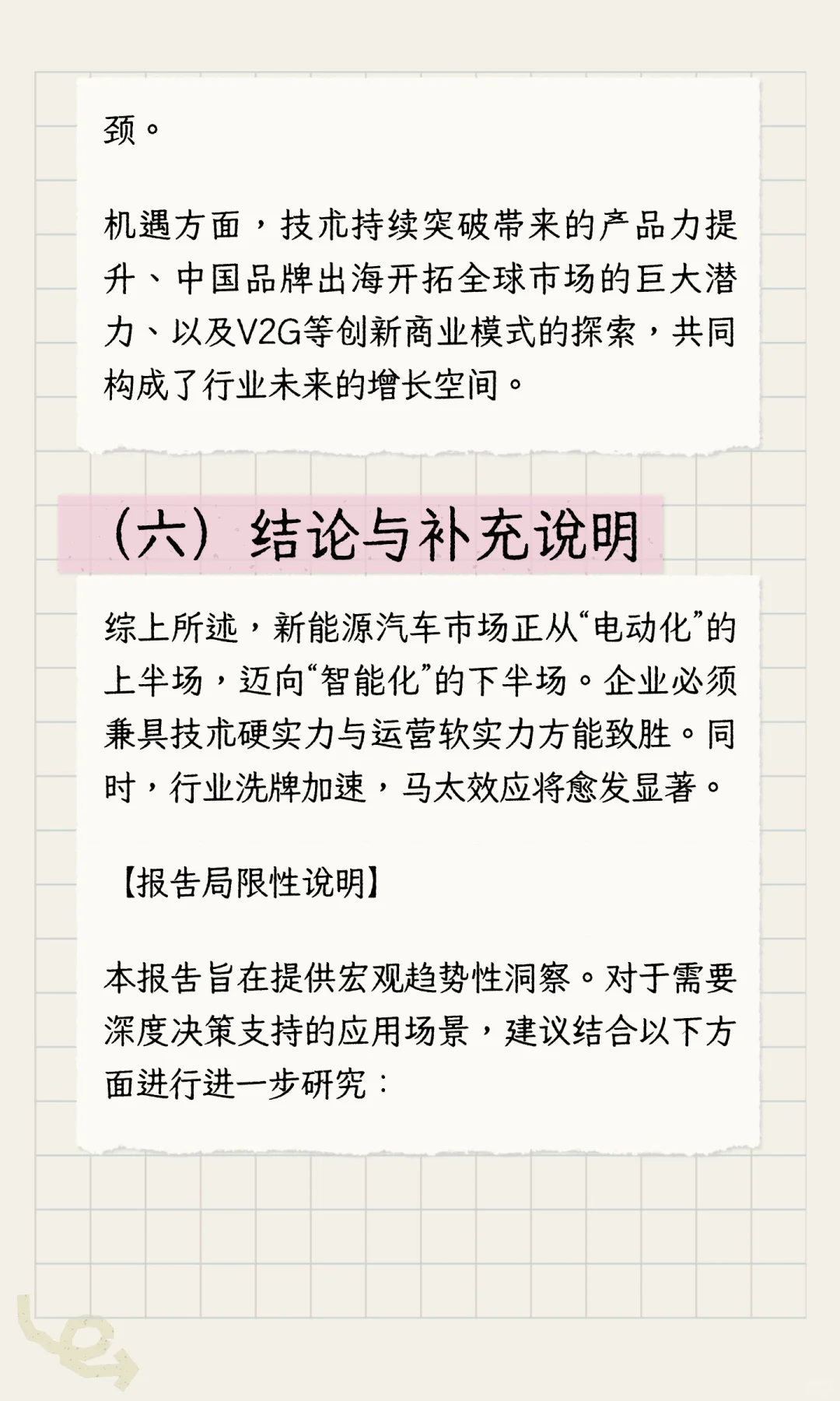 全球与中国新能源汽车市场洞察报告
