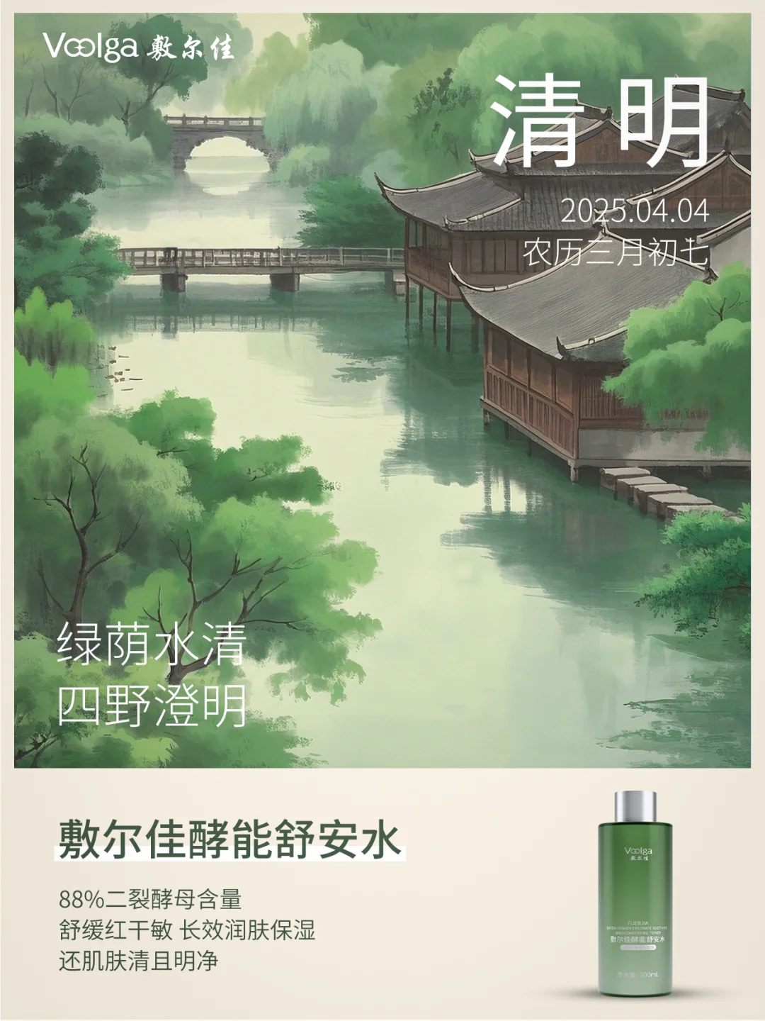 🌳绿荫水⌈清⌋，四野澄⌈明⌋