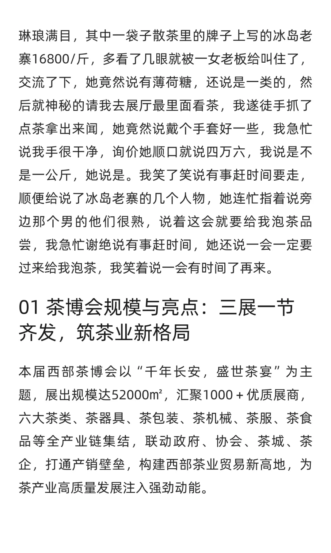 西安茶博会纪实