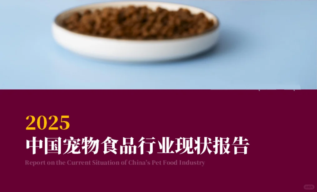 15份|2025年最新宠物行业研究报告合集
