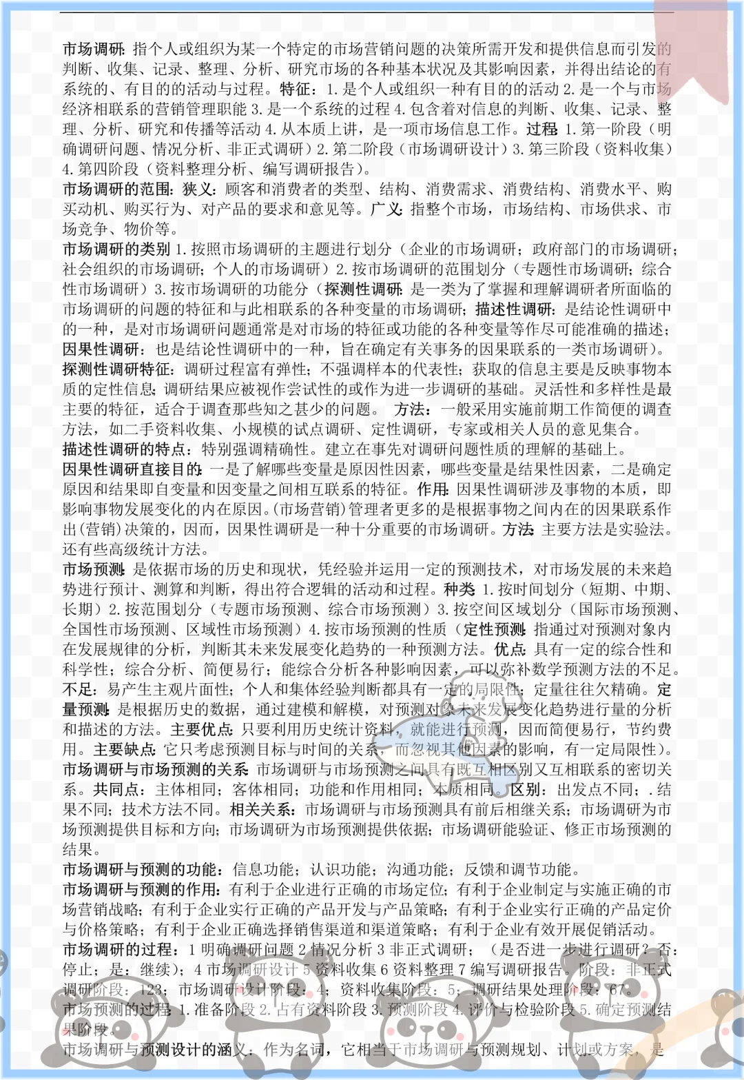 快速get市场调研与预测原来这么简单