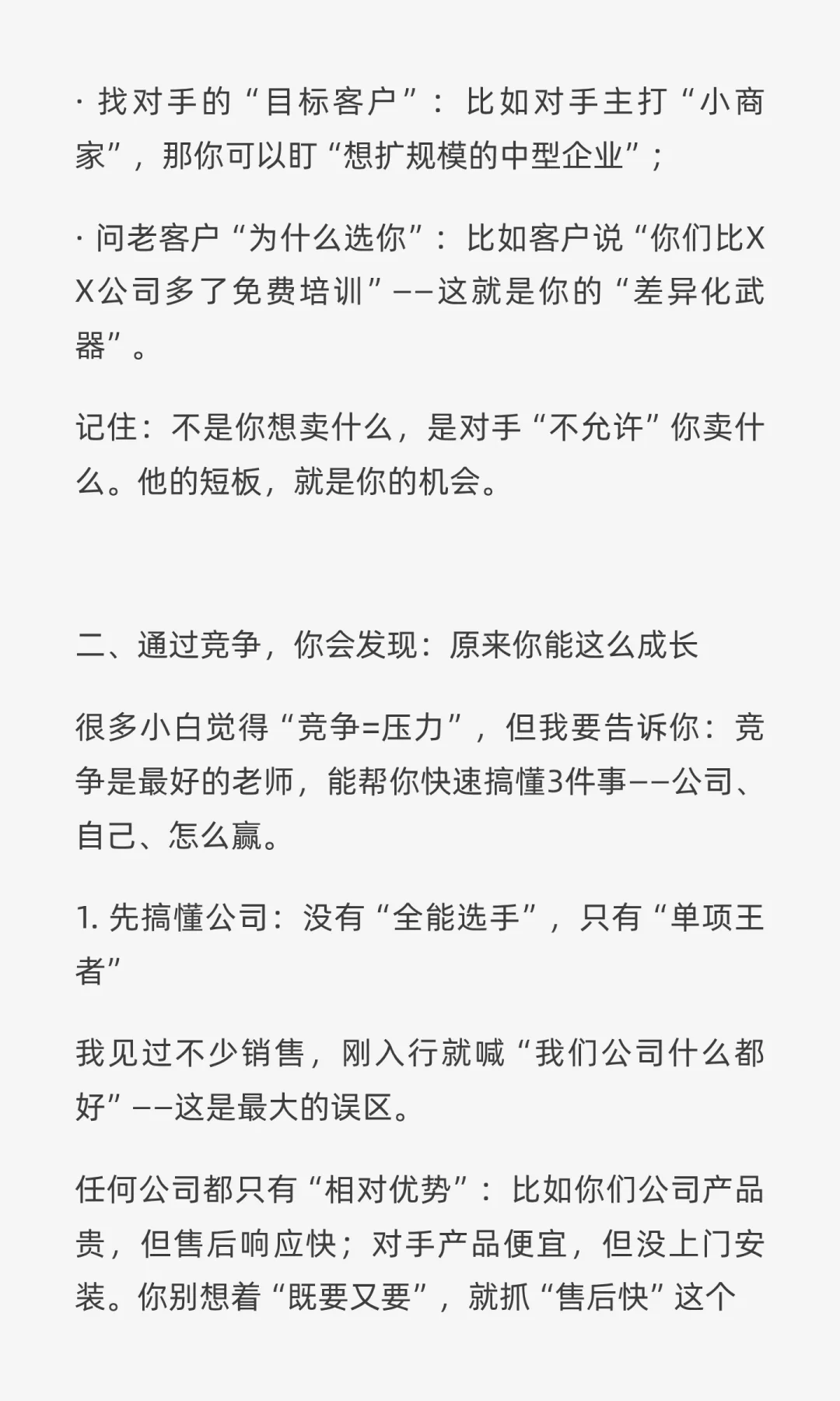 卖不动？因为你没从“抢新客”变“抢存量客