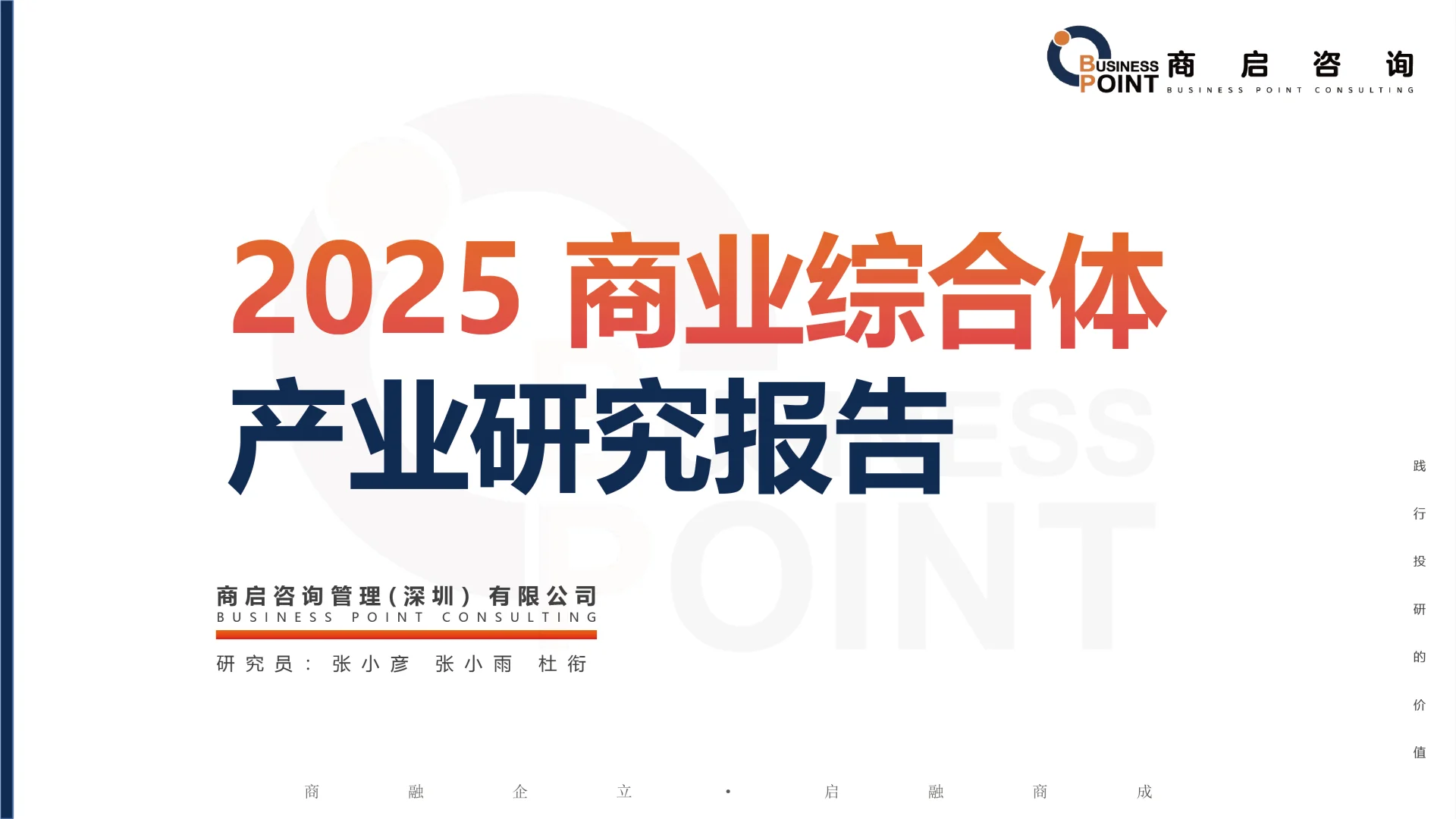 🔥 商启咨询 商业综合体产业研究报告