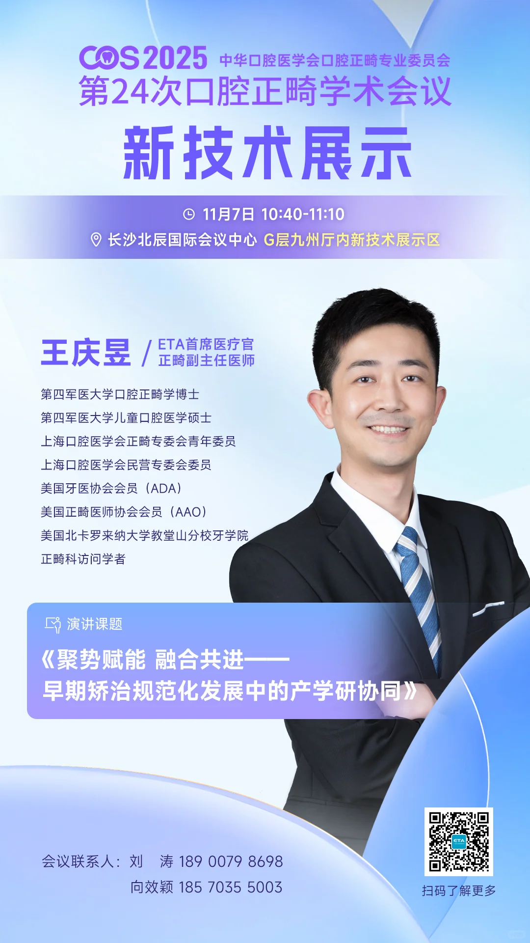 ETA首席医疗官邀您一起解锁行业新趋势～