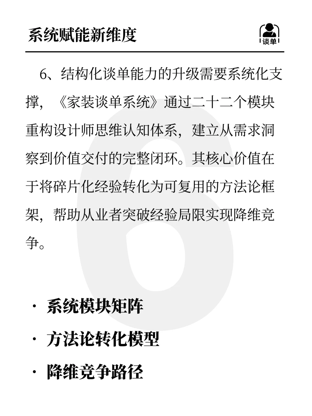 高效谈单，精准收割意向客户