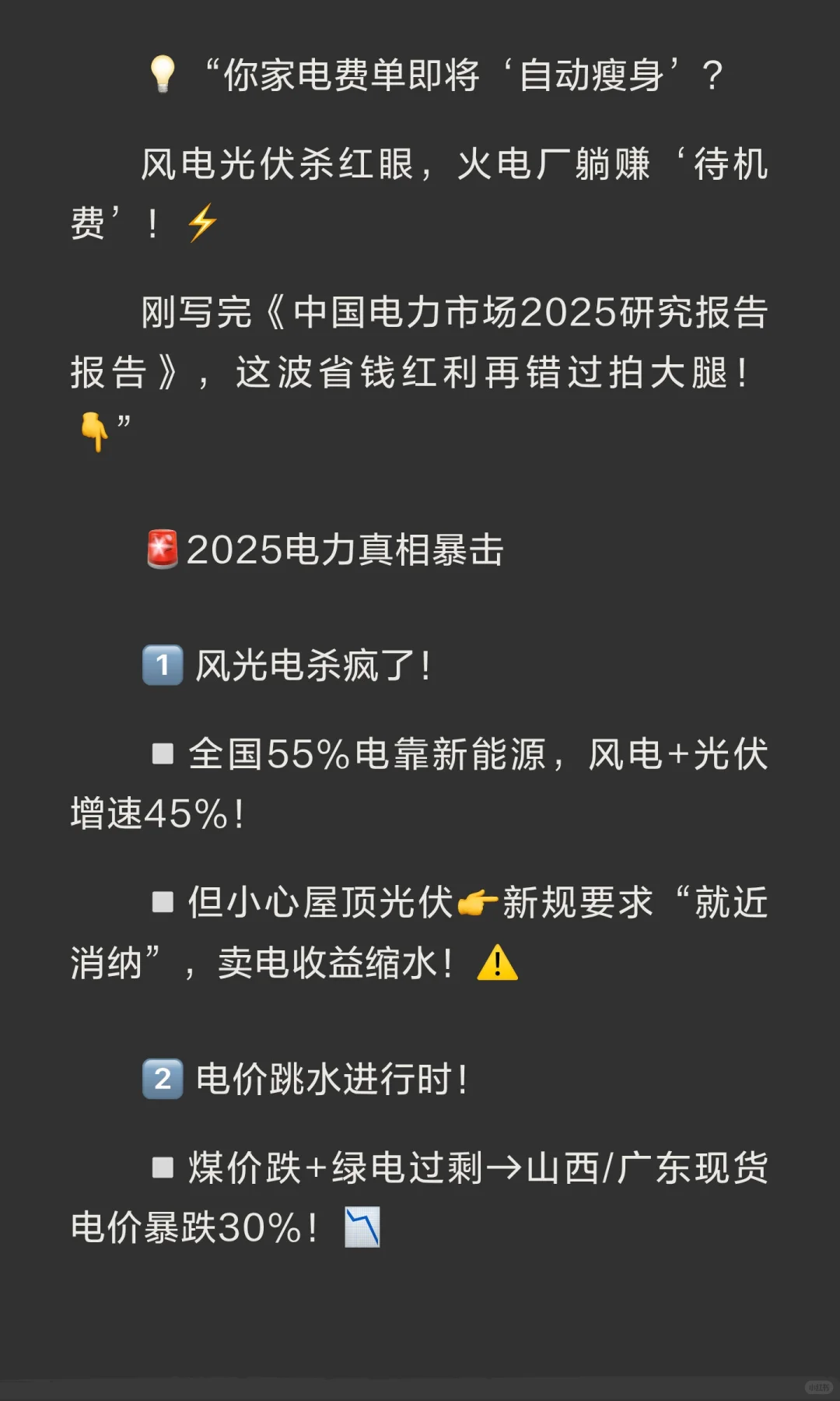 中国电力市场2025年研究报告👇关注后私信