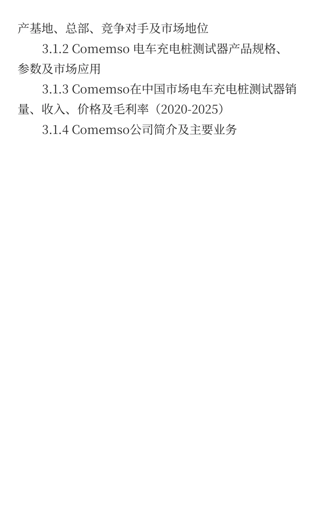 中国电车充电桩测试器行业发展预测2025