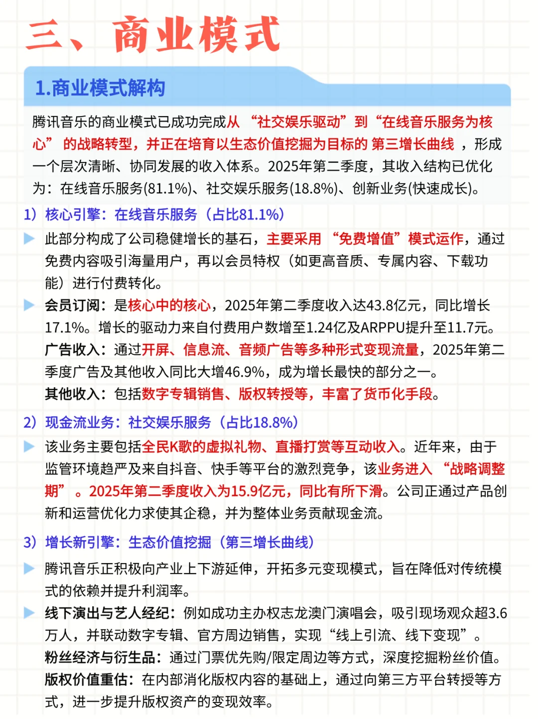 每日公司深度报告 | 第7期：腾讯音乐