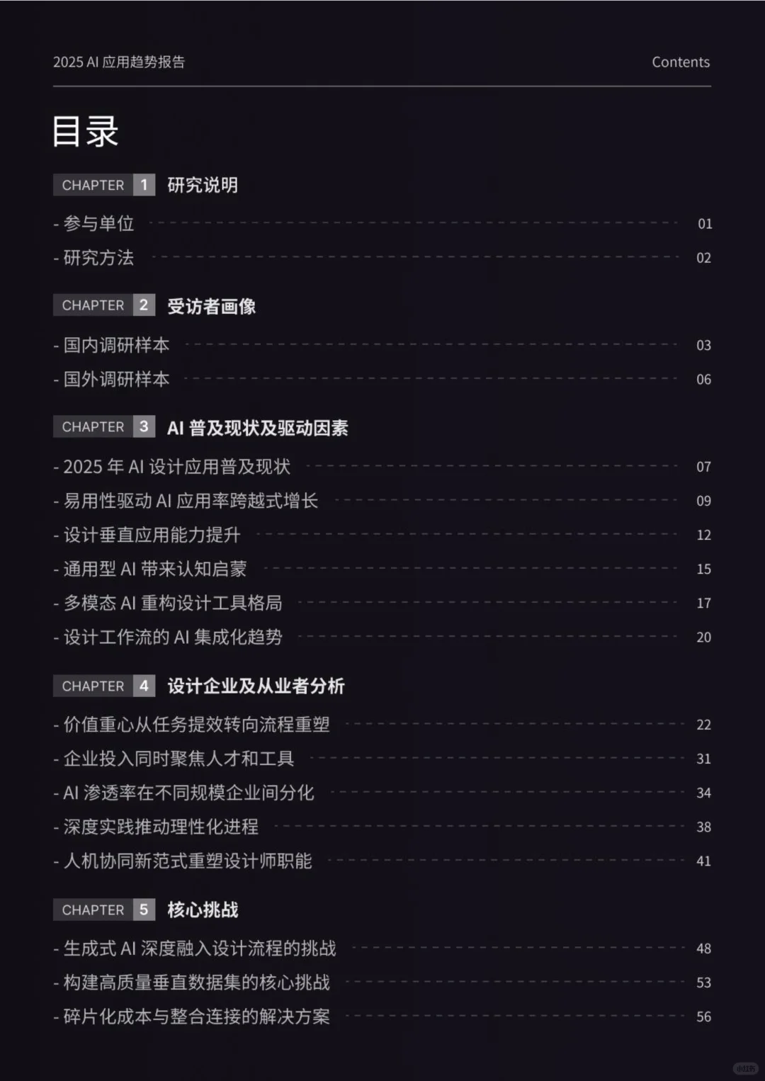 2025设计行业AI应用趋势报告
