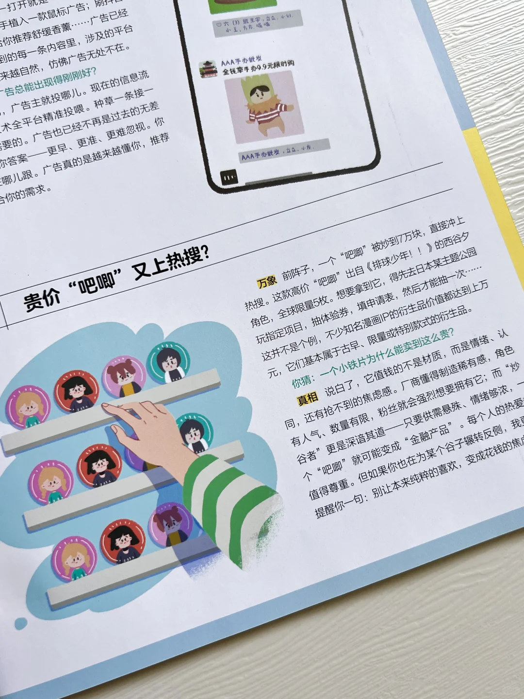 7月商界少年💲时代催生下的“疗愈经济”