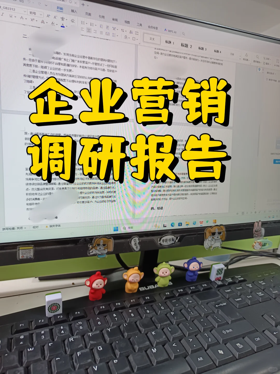 惊掉下巴😱企业营销调研报告🔥一稿过❗