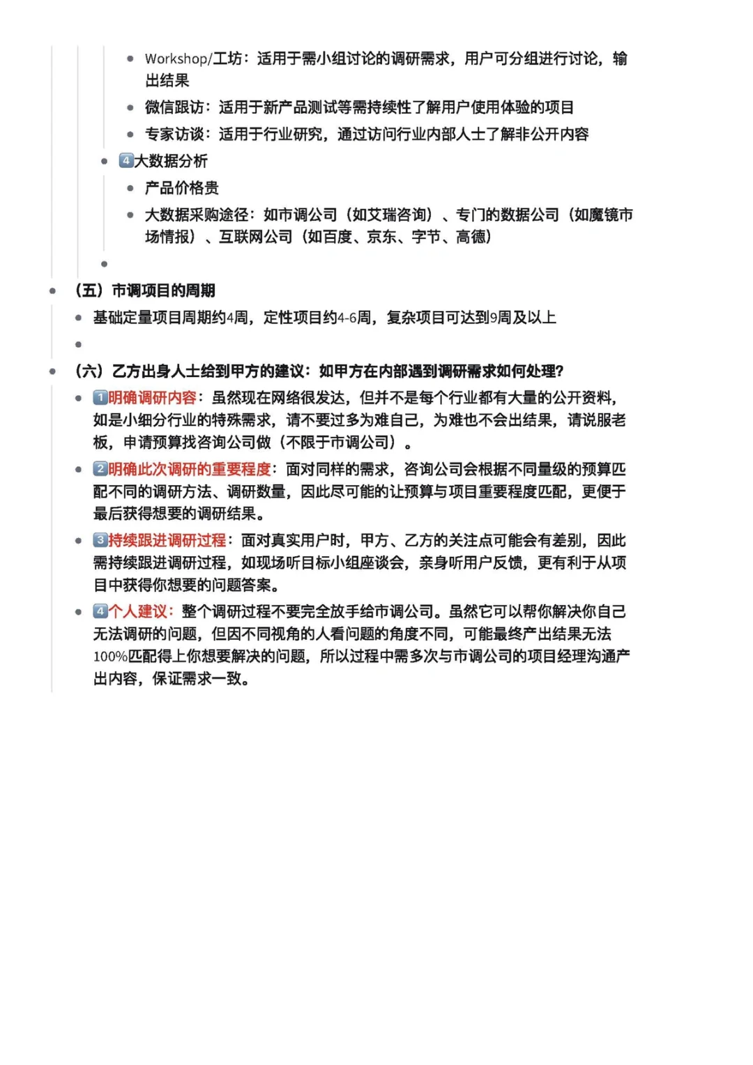 揭秘【市场调研】📑分析框架