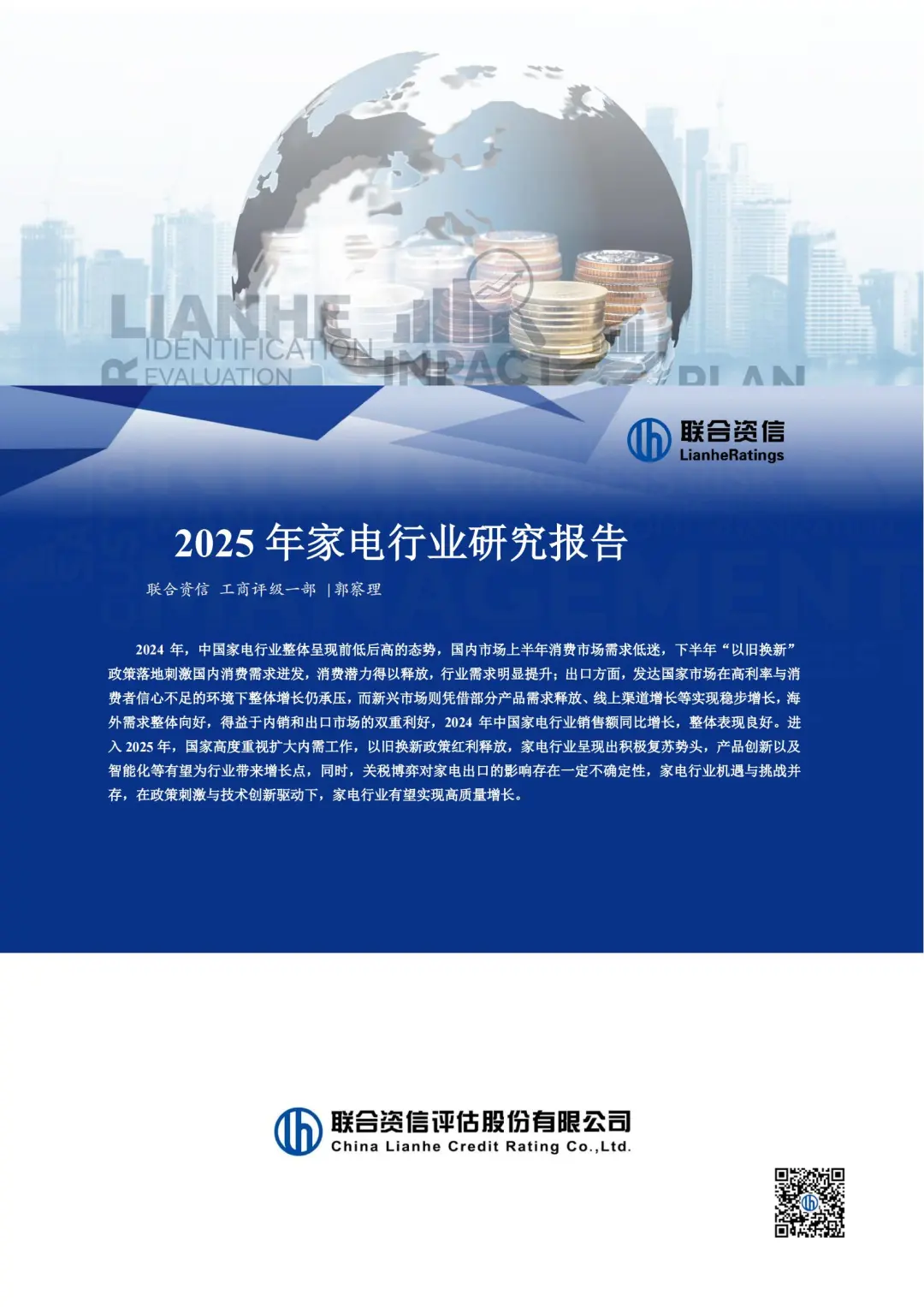 2025年家电行业研究报告