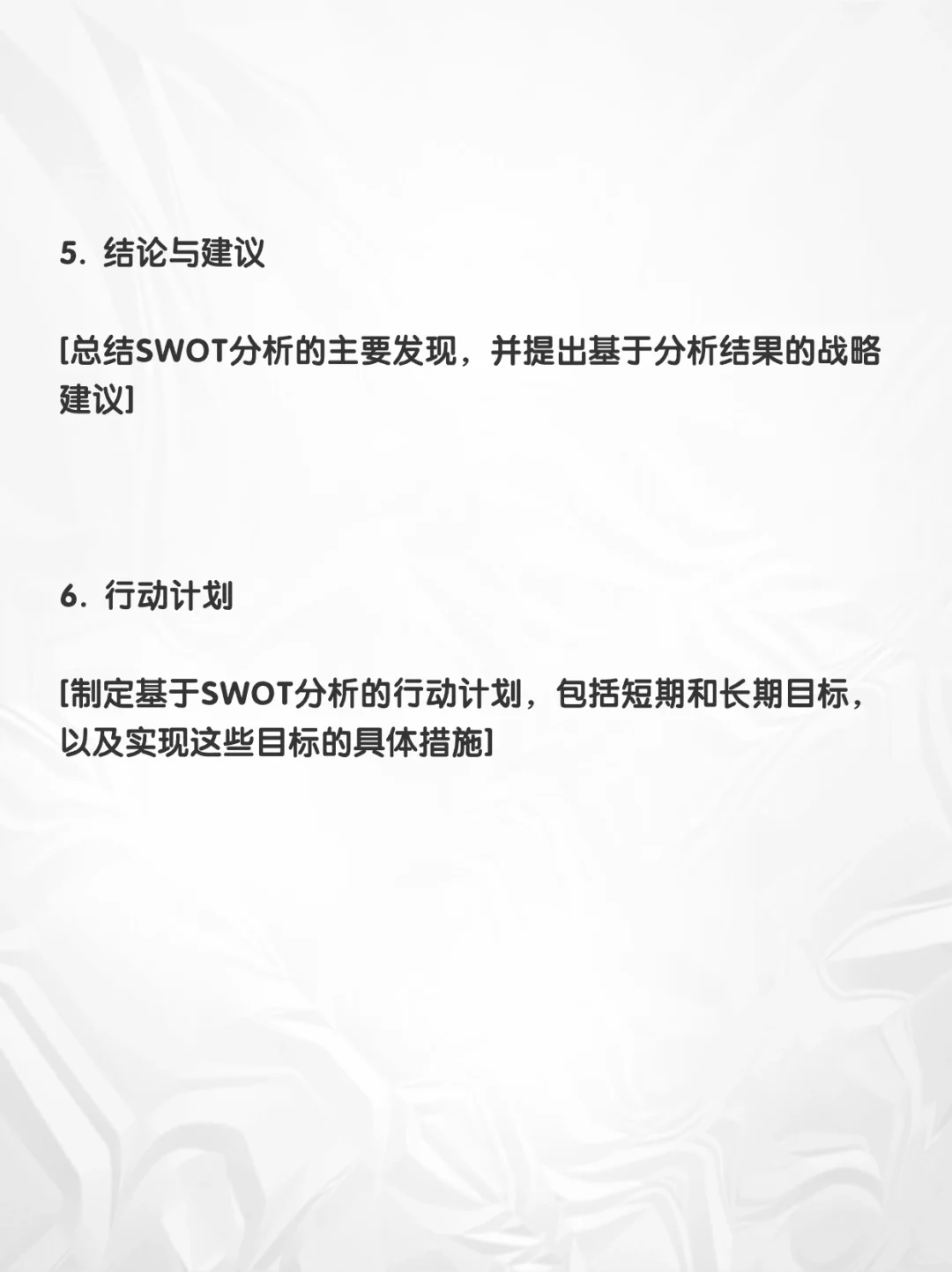 行业SWOT 分析模板/SWOT框架分析