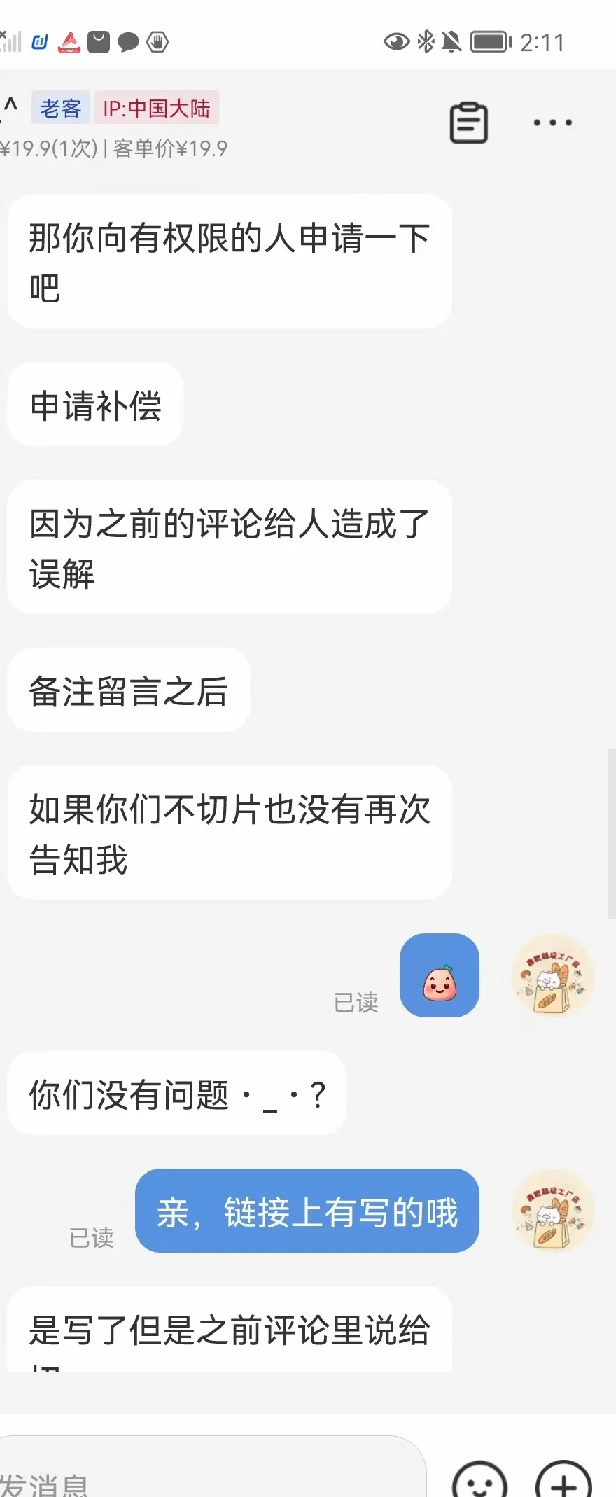 客服狗都不干！干！干的就是客服！