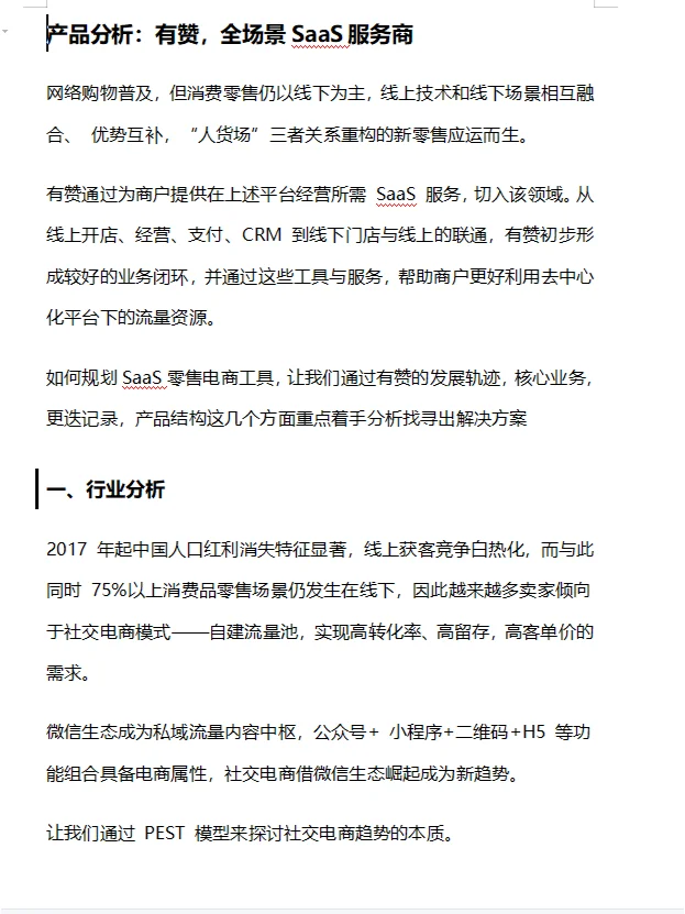 产品经理必备技能之“产品分析报告”❗附案例️