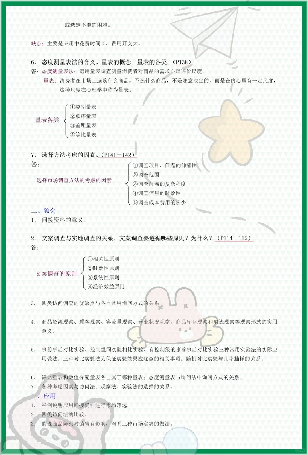 赞,自考00178《市场调查与预测》稳了