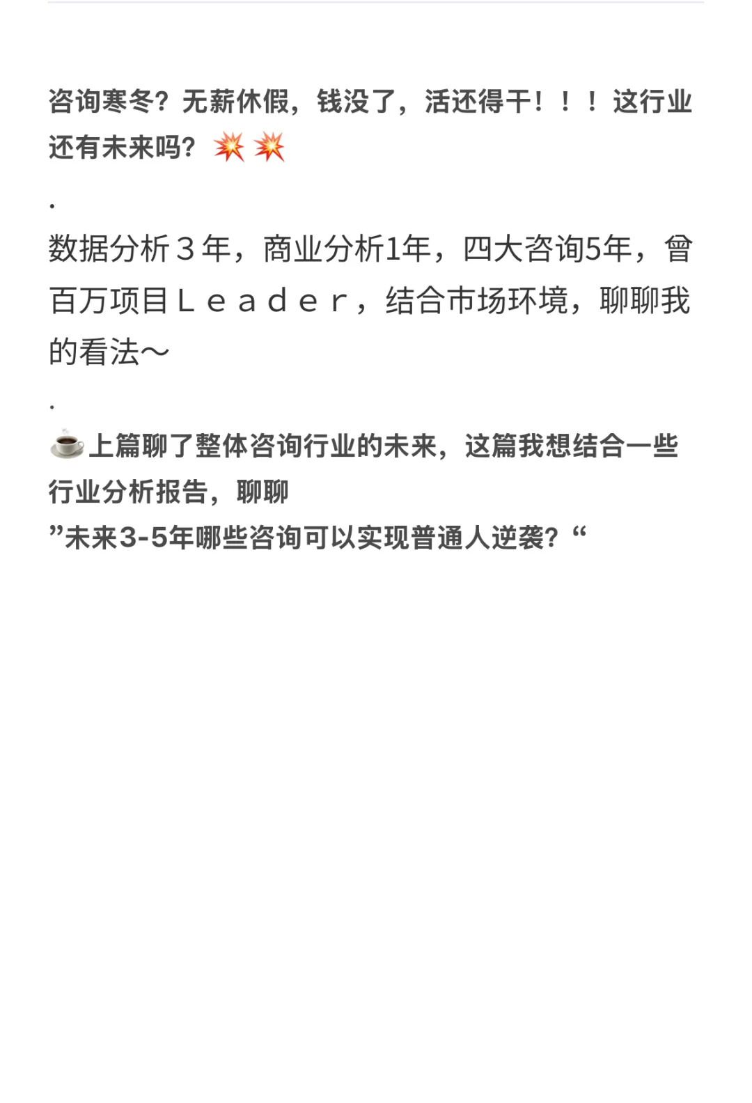 职业发展系列(3/3): 咨询行业还有未来吗