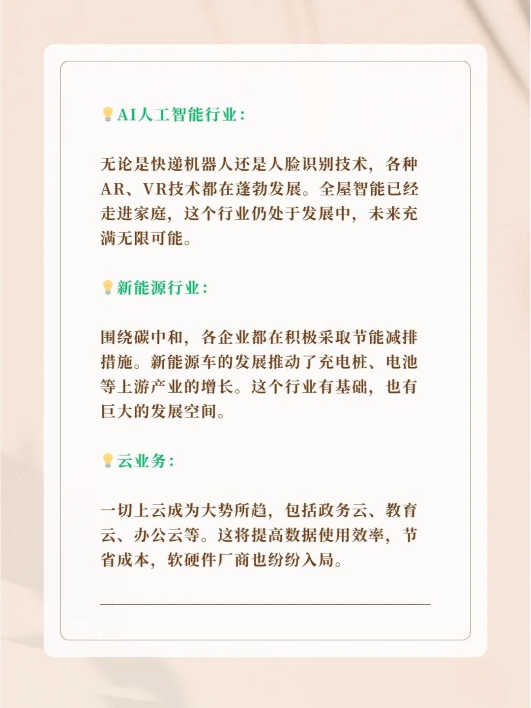 五大具有前景的行业 选择很重要