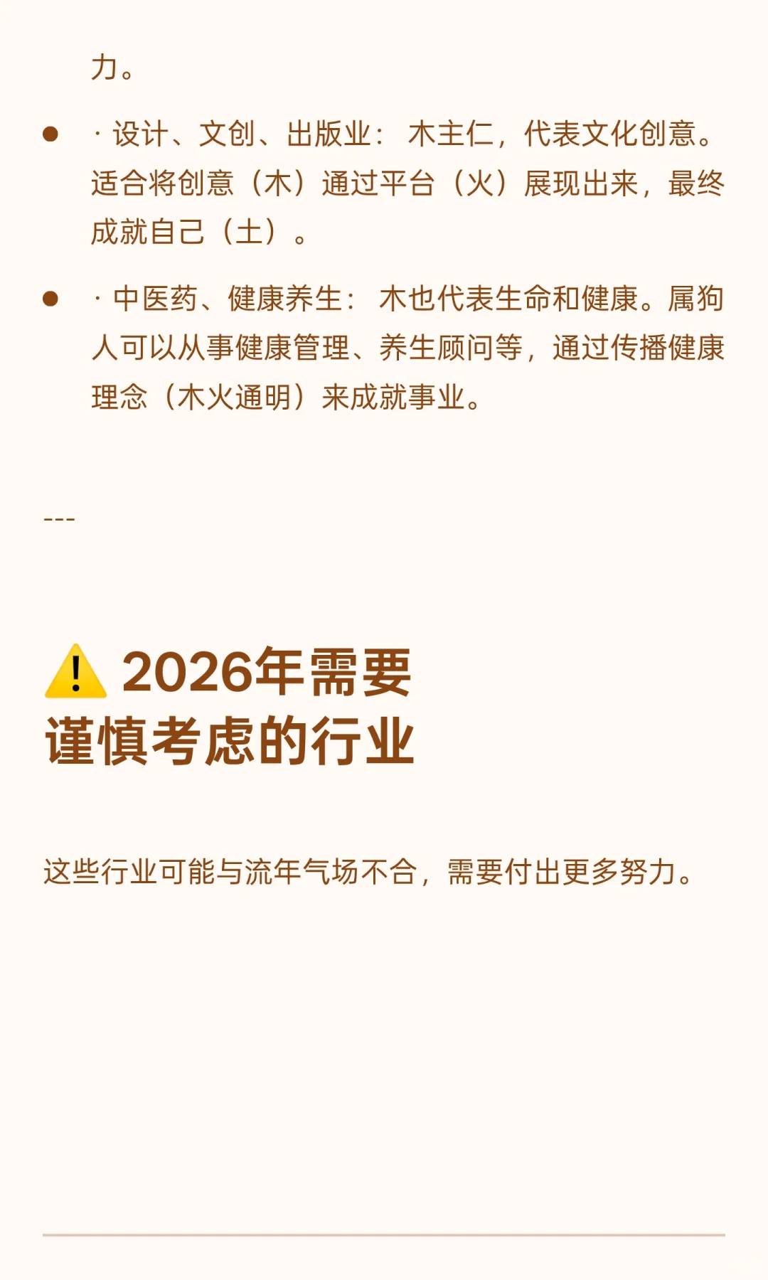 2026年属狗生肖从事什么行业比较旺