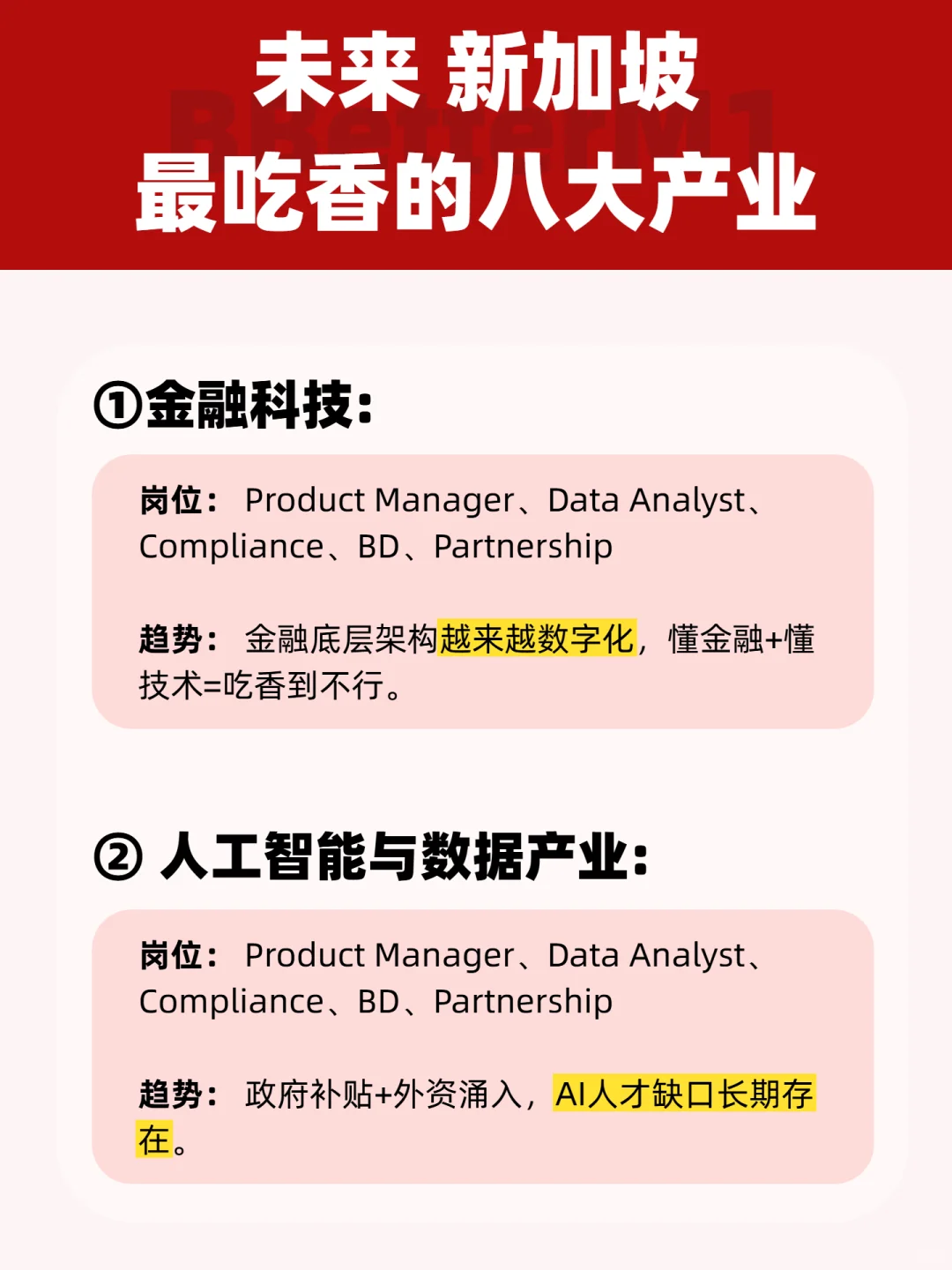 未来十年 新加坡最吃香的行业🔥赶紧上车