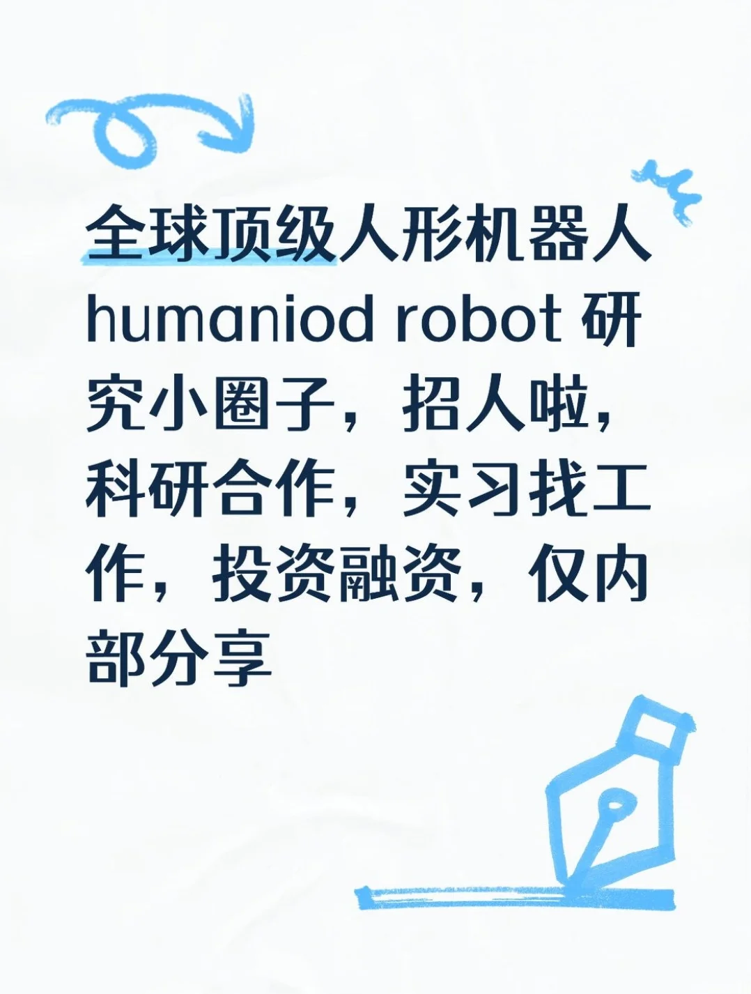 超100+大佬，🤖 全球顶级人形机器人club