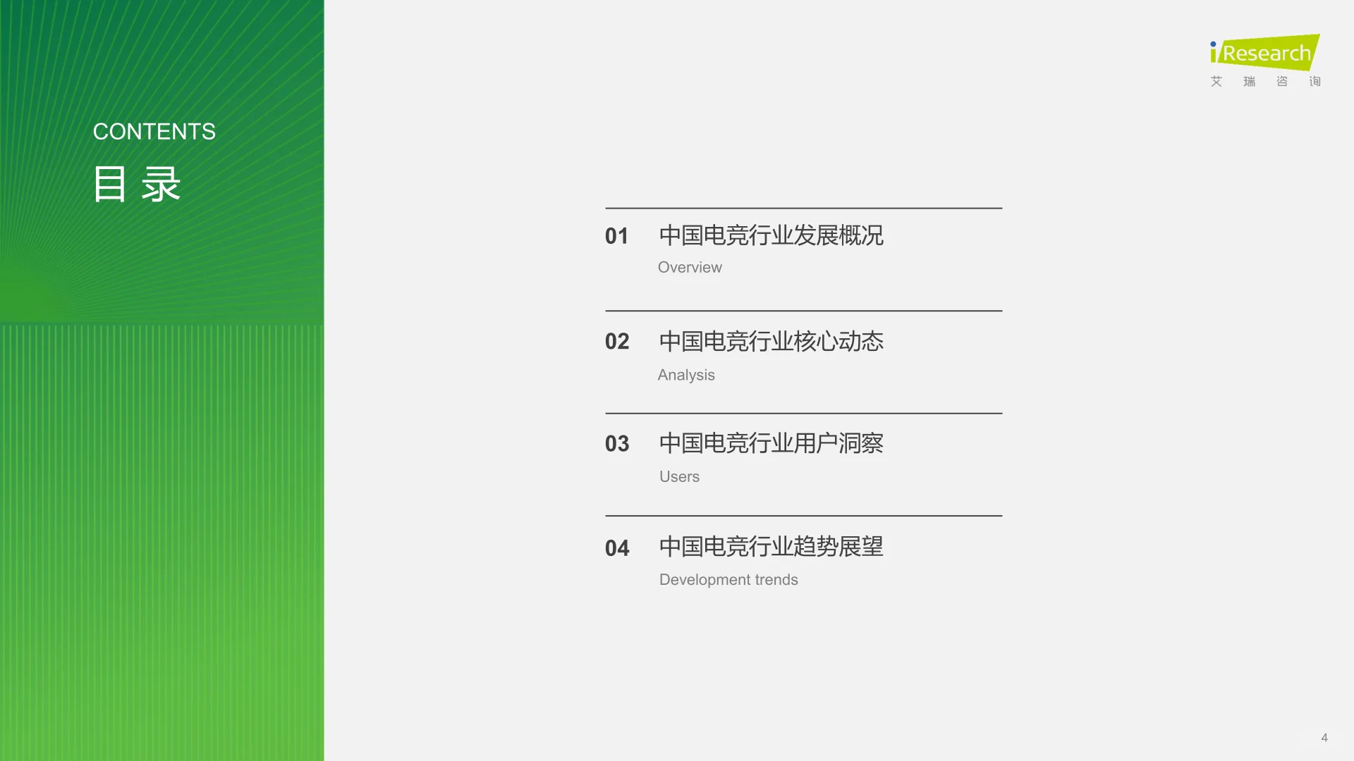 2025年中国电竞行业研究报告【31页】