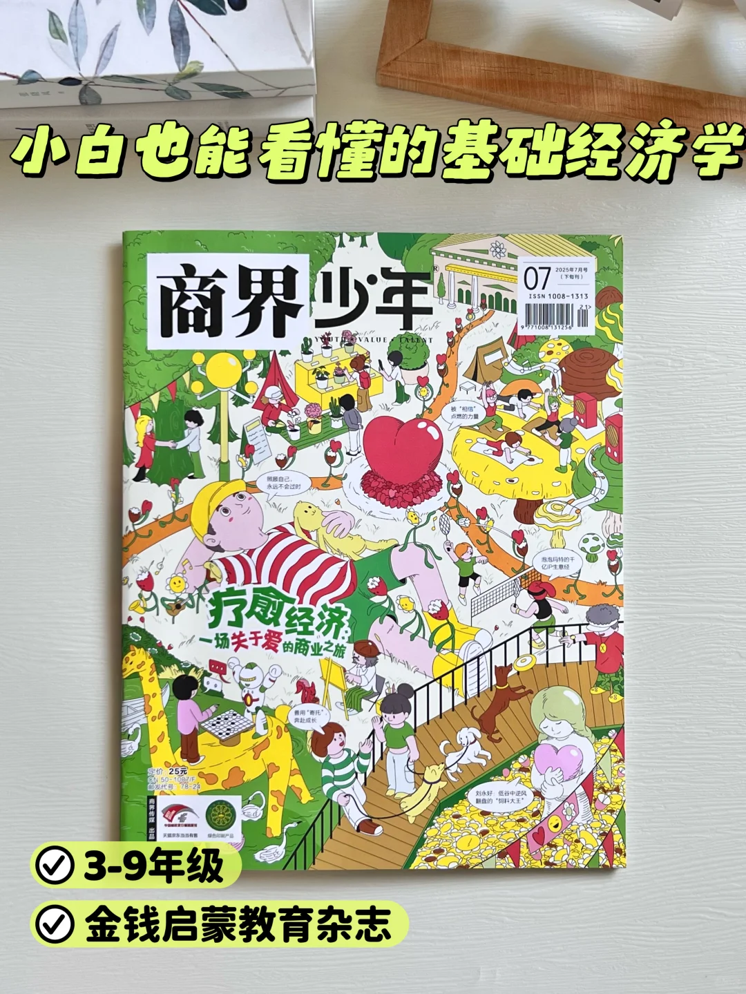 7月商界少年💲时代催生下的“疗愈经济”