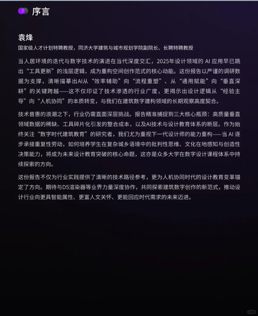 2025设计行业Ai应用趋势报告