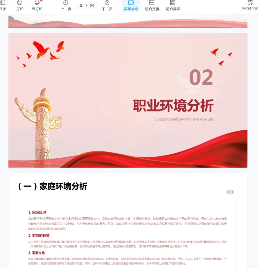 大学生职业规划大赛🉑直接套word➕PPT