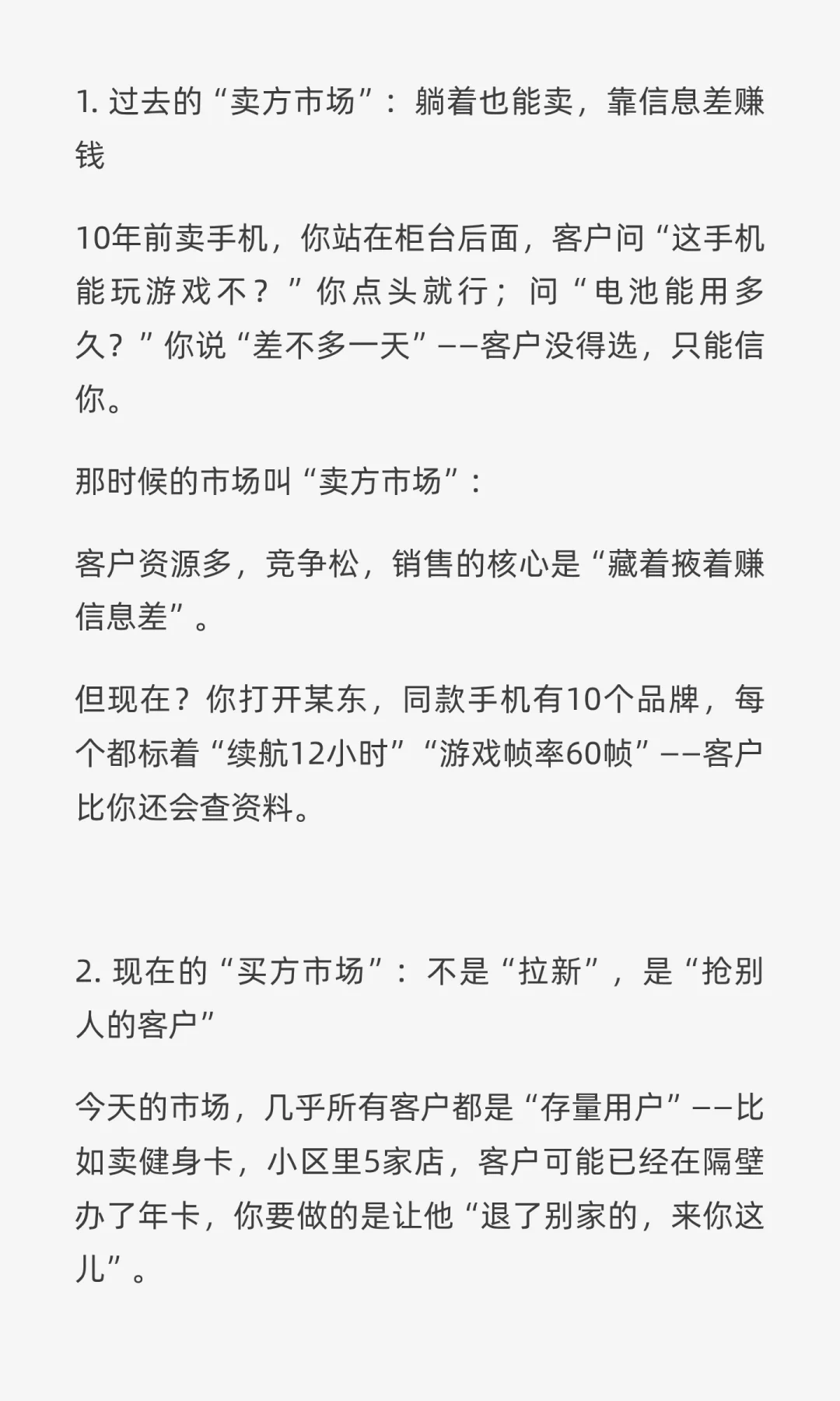 卖不动？因为你没从“抢新客”变“抢存量客
