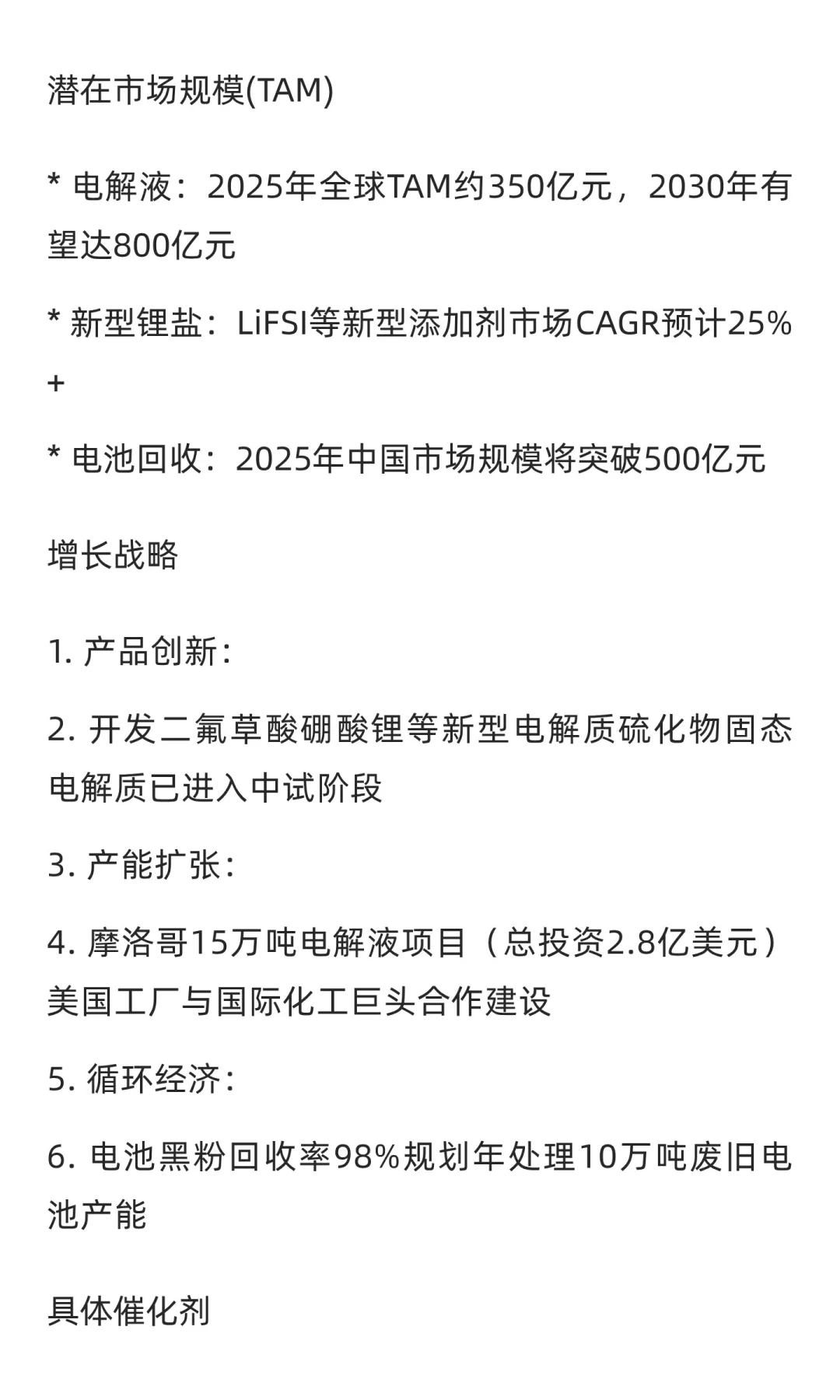 天赐材料：全球电解液行业龙头分析报告
