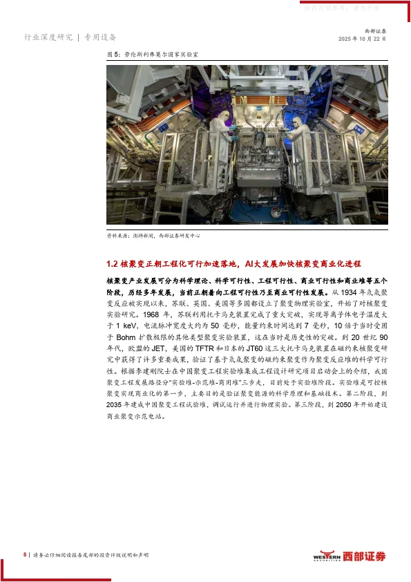 核聚变产业进程加速，多技术路线并行发展