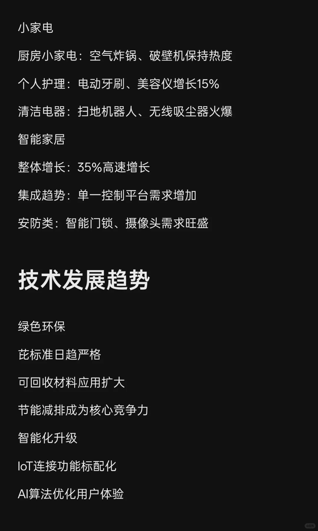 2025年全球家电行业出口市场洞察报告