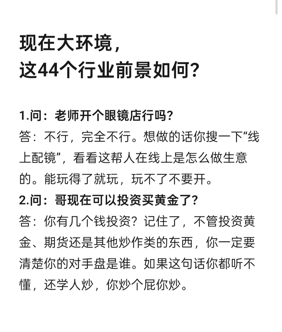 现在大环境，这45个行业前景如何？