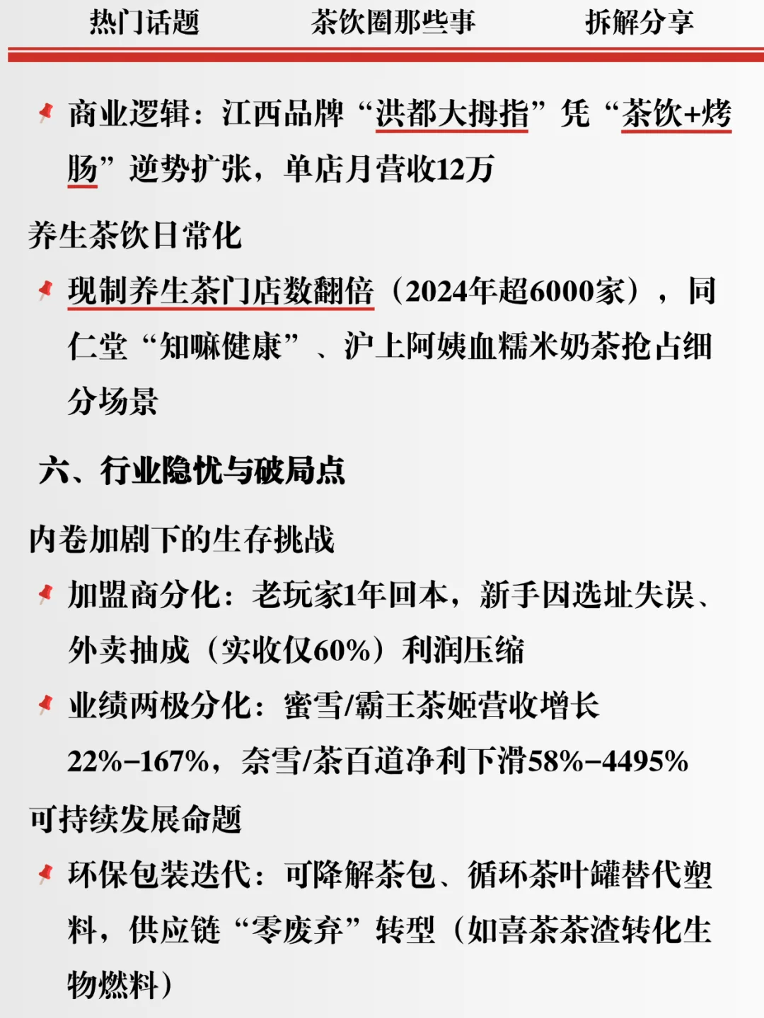 出炉！2025新茶饮行业创新趋势分析