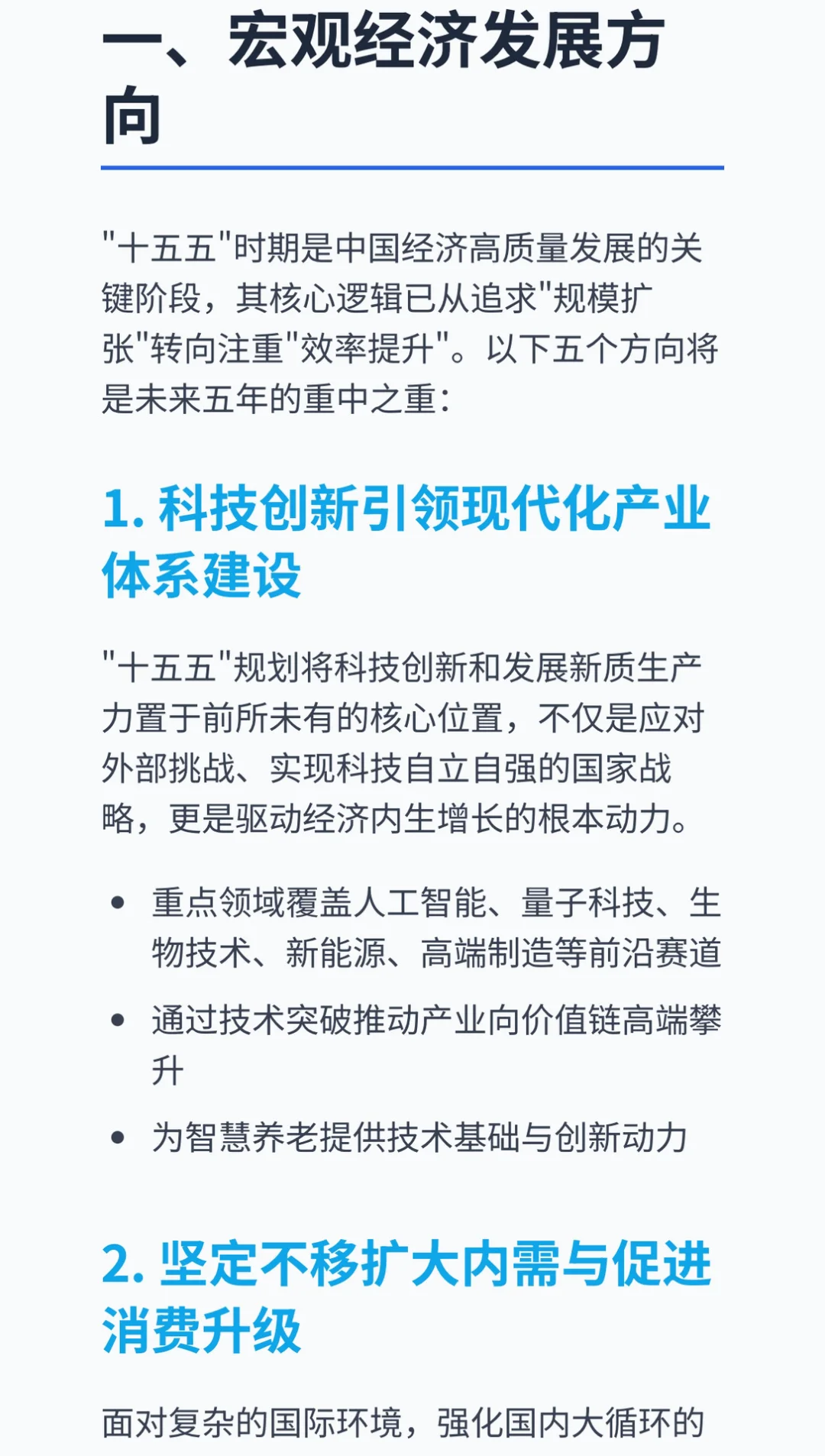 速看！十五五规划中的养老行业发展趋势