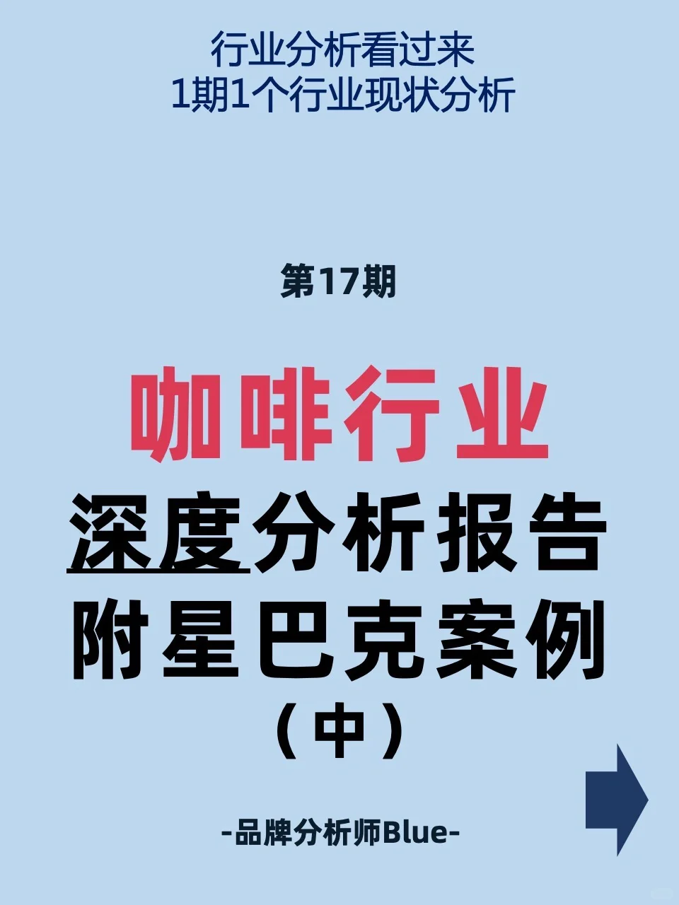 又新又全的咖啡行业分析报告附星巴克案例