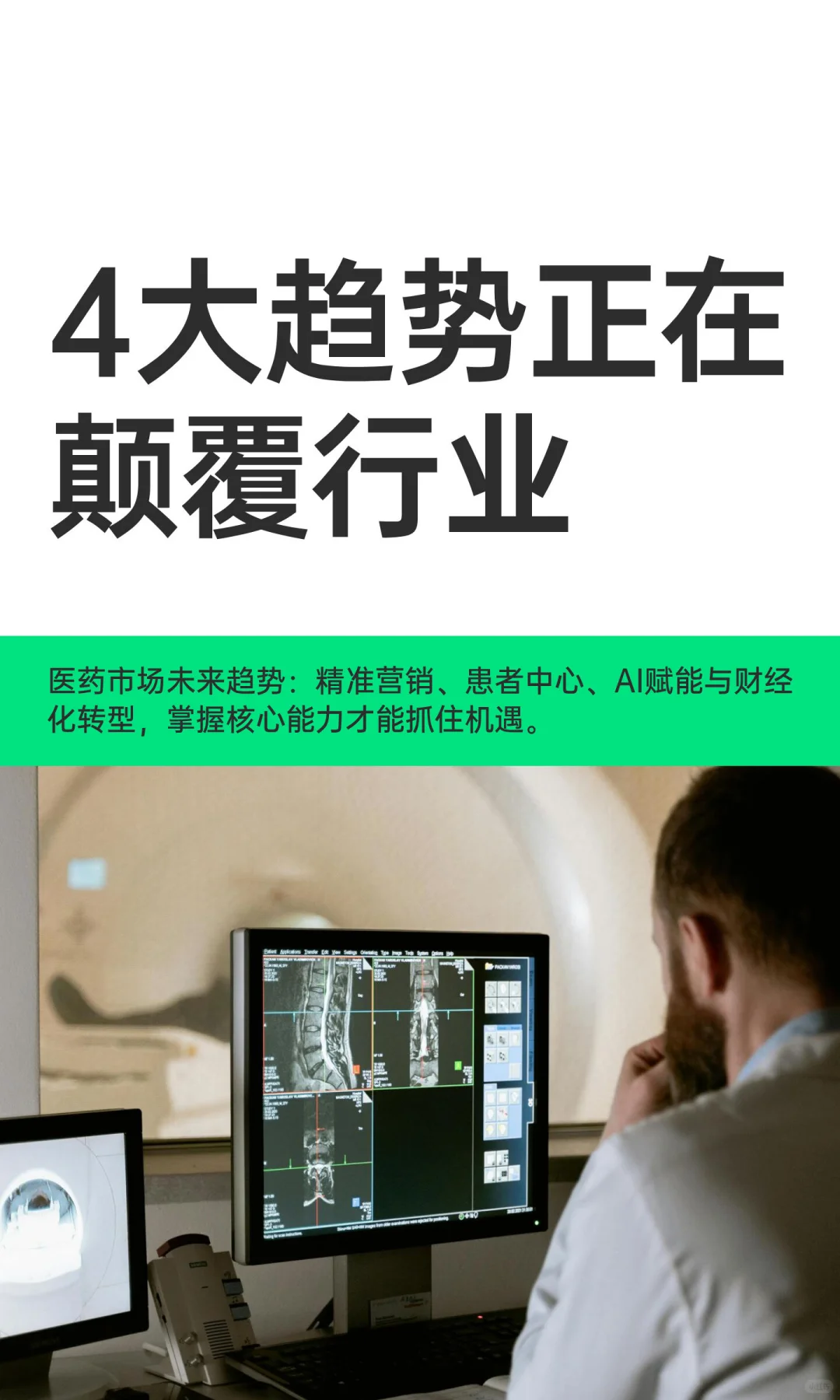 4大趋势正在颠覆行业