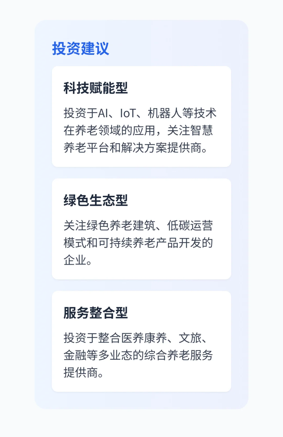 速看！十五五规划中的养老行业发展趋势