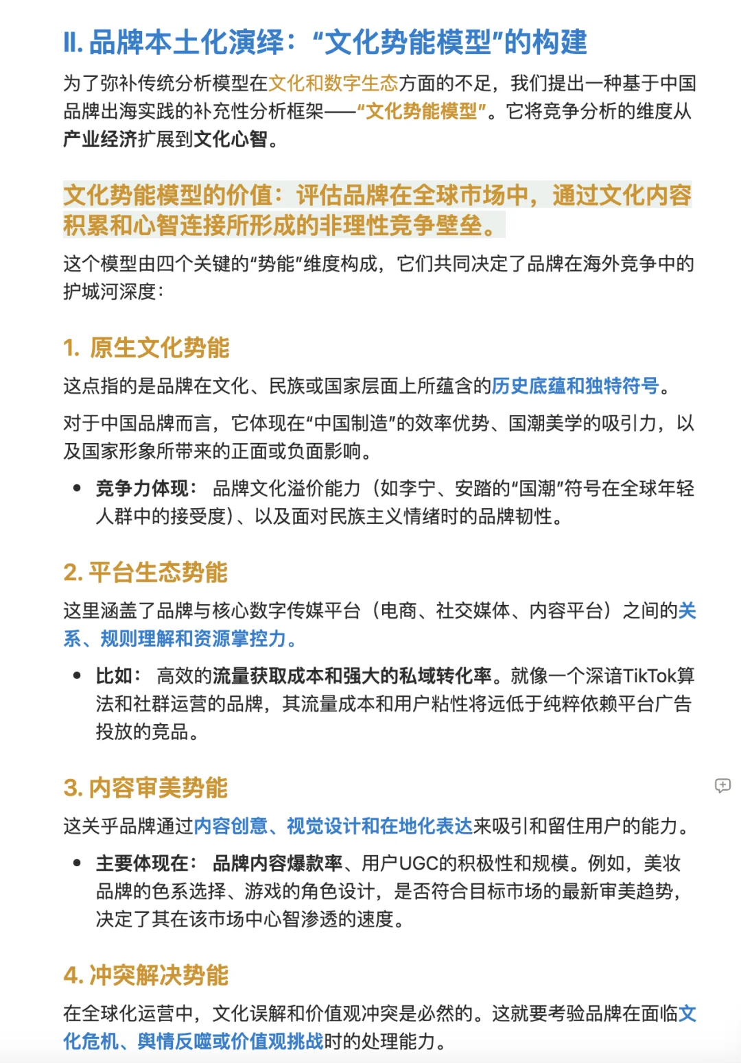 🧱品牌出海，如何构建文化护城河？
