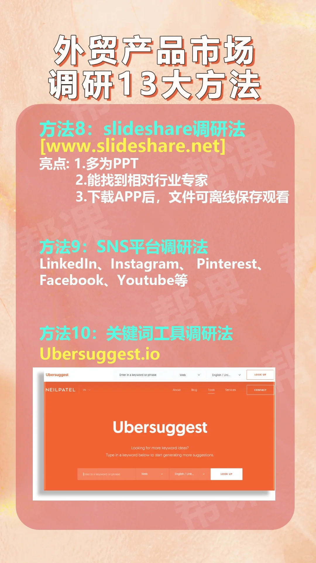 外贸产品市场调研13大方法